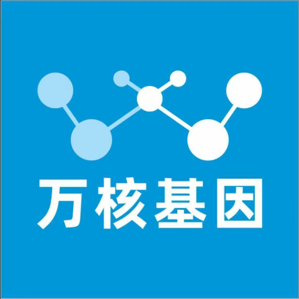 湛江雷州万核健康基因管理咨询中心